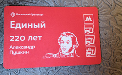 Отдается в дар «Билет метро»