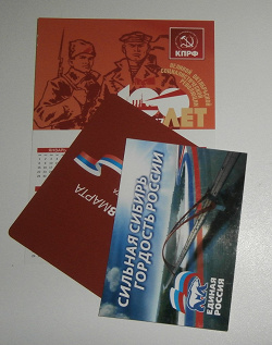 Отдается в дар «Календарики и открытка КПРФ»