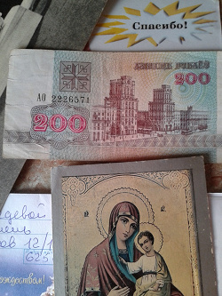 Отдается в дар «белорусская деньга»