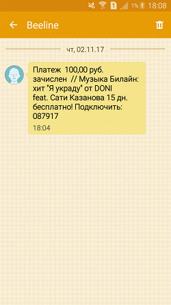 Отдается в дар «Перечислим по 100 рублей на счёт мобильного телефона трём сообщникам»
