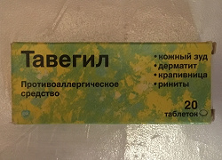Отдается в дар «Тавегил»