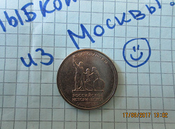 Отдается в дар «5 рублей «Российское историческое общество»»
