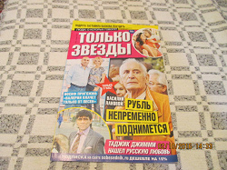 Отдается в дар «Журналы про звезд»