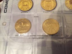 Отдается в дар «Монеты к Универсиаде в Красноярске»