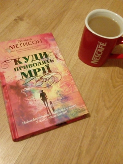 Отдается в дар «Р. Метисон Куди приводять мрії»