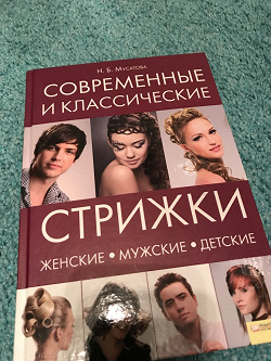 Отдается в дар «Книга для парикмахеров»