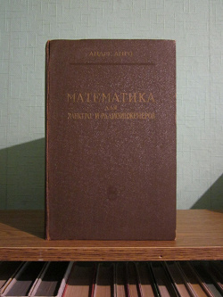 Отдается в дар «Книга Математика для радиоинженеров»