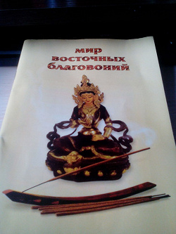Отдается в дар «Книга справочник о благовониях»