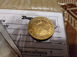 Отдается в дар «Десятирублёвые»