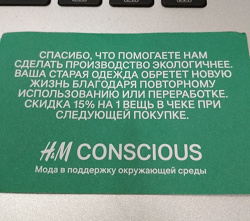 Отдается в дар «Купоны H&M»