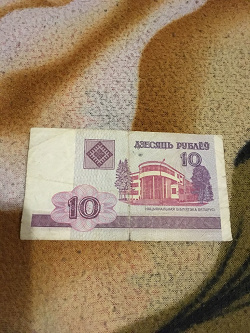 Отдается в дар «10 рублей «Беларусь»…»