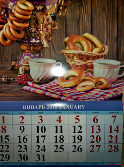 Отдается в дар «Календарь на 2018 год.»