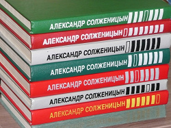 Отдается в дар «Александр Солженицын. Собрание произведений в 8 книгах»