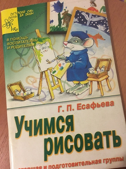 Отдается в дар «книга «Учимся рисовать»»