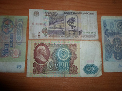 Отдается в дар «Банкноты СССР и России»