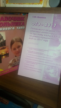 Отдается в дар «Книга для подготовки к ОГЭ по русскому языку»