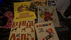 Отдается в дар «детские книжки СССР»