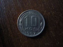 Отдается в дар «Монеты 10 копеек СССР»