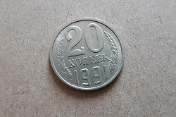 Отдается в дар «Монеты СССР 20коп»