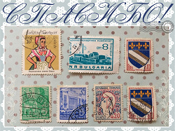 Отдается в дар «Почтовые марки. ГДР, Франция, Болгария»