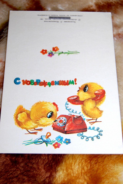 Отдается в дар «Мини-открытка «С новорожденным!» 1985 г.»