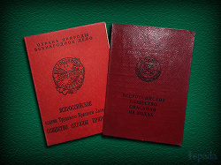 Отдается в дар «Членские билеты СССРовские»
