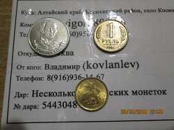 Отдается в дар «Несколько российских монеток»