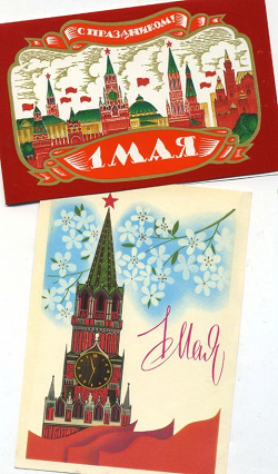 Отдается в дар «Чистые открытки СССР «1 Мая»»
