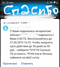 Отдается в дар «Срочно! Подарю гигабайты абонентам «ТЕЛЕ2»»