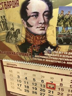 Отдается в дар «Календарь 2019 г.»