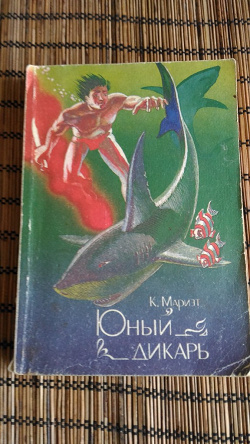 Отдается в дар «Книга. Приключения.»