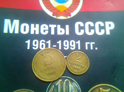 Отдается в дар «Монеты СССР в погодовку»