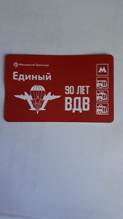 Отдается в дар «Билет метро»