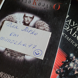 Отдается в дар «Книги Пауло Коэльо»