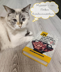 Благодарность за дар Книга про здоровье.
