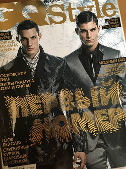 Отдается в дар «журнал GQ первый номер»