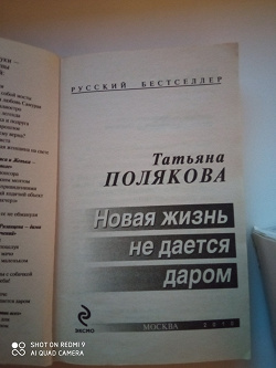 Отдается в дар «книга Поляковой»
