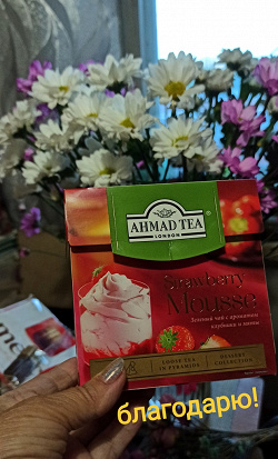 Отдается в дар «Strawberry Mousse зеленый чай»