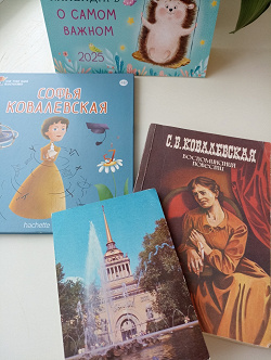 Отдается в дар «Софья Ковалевская»