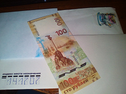 Отдается в дар «100 рублей Крым»