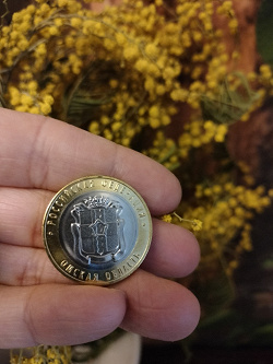 Отдается в дар «Монеты номиналом 10 рублей биметаллические 2023 года»