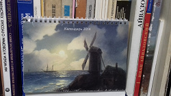 Отдается в дар «Картины Айвазовского — календарь»
