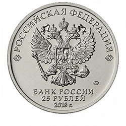 Отдается в дар «25 рублей 2018 года»