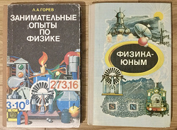 Отдается в дар «Книги по физике для 6-7 класса»