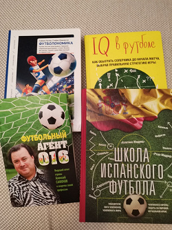 Отдается в дар «Книга «Футбольный агент 016» Алеесей Сафонов»