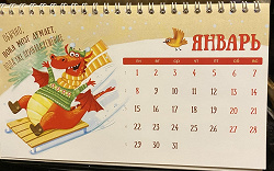 Отдается в дар «Календарь настольный 2024»