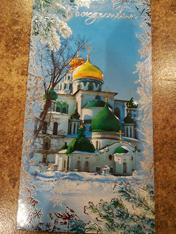 Отдается в дар «открытка с Новым годом и Рождеством»
