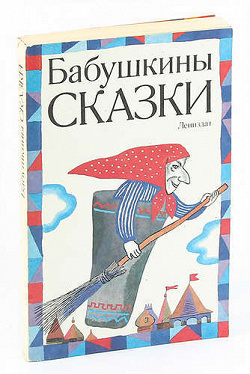 Отдается в дар «Книги сказки»