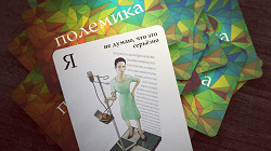 Отдается в дар «Настольная игра Полемика»