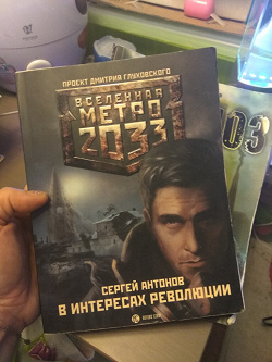 Отдается в дар «Метро 2033»